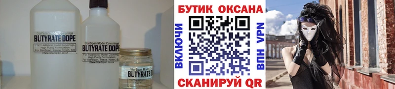 Бутират Butirat  Первоуральск 