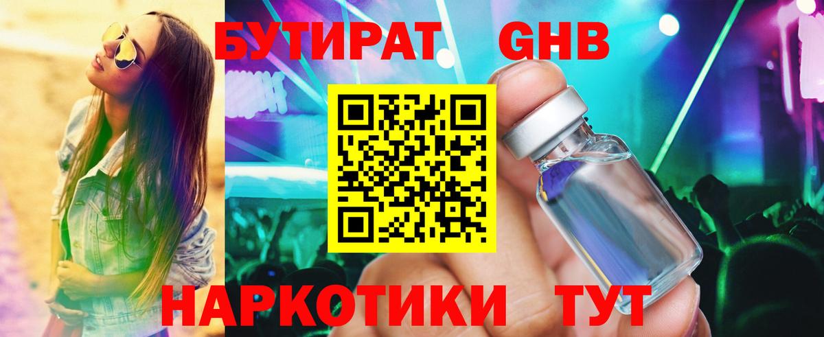 Бутират бутандиол Первоуральск