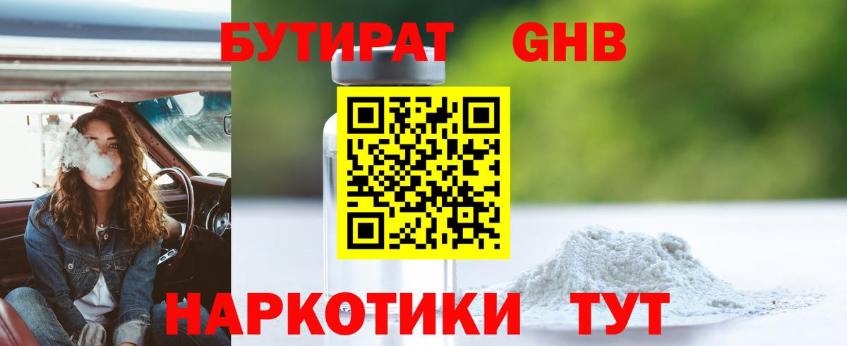 Первоуральск  БУТИРАТ 99%  Вход с VPN 