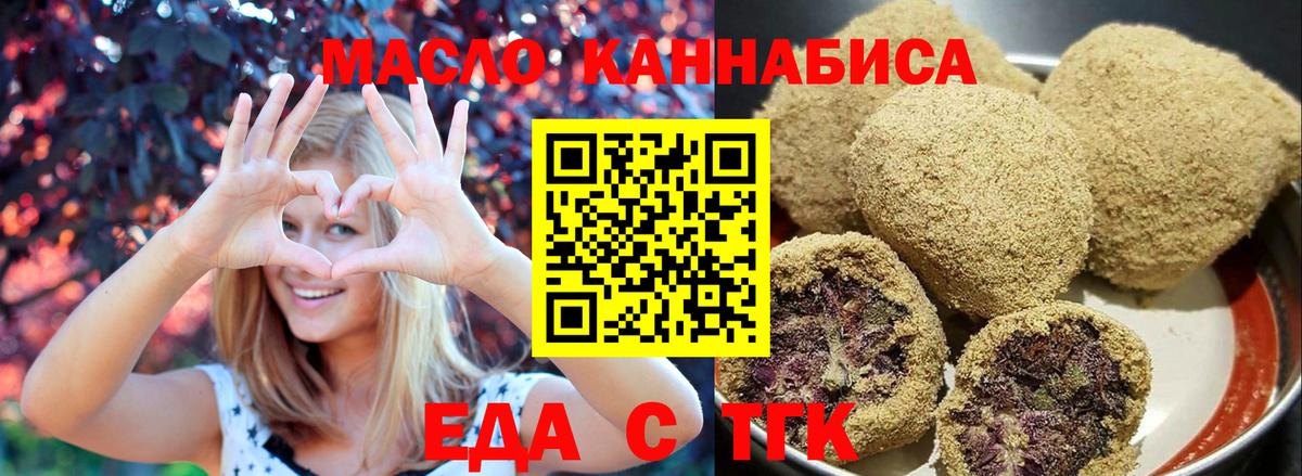 Еда ТГК марихуана  Вход с VPN  Первоуральск 