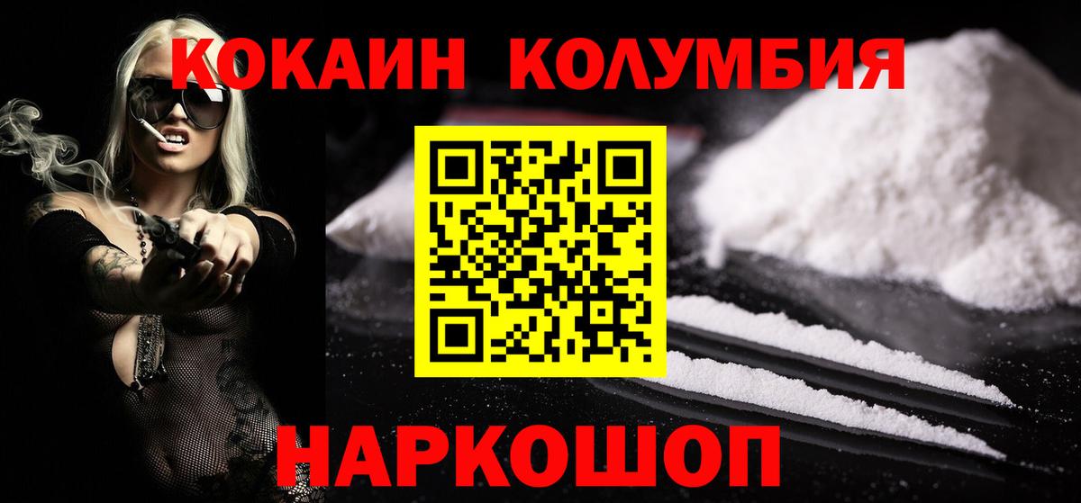 Первоуральск  КОКАИН  Вход с VPN  Cocaine Колумбийский  Кокаин Fish Scale 