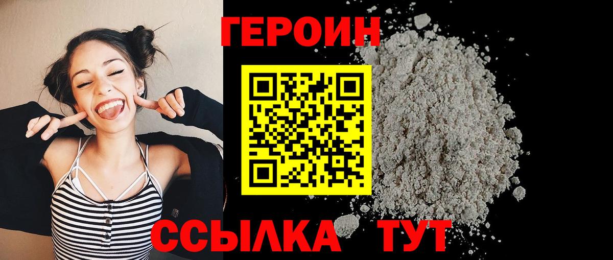 Первоуральск  ГЕРОИН Heroin  Вход с VPN 