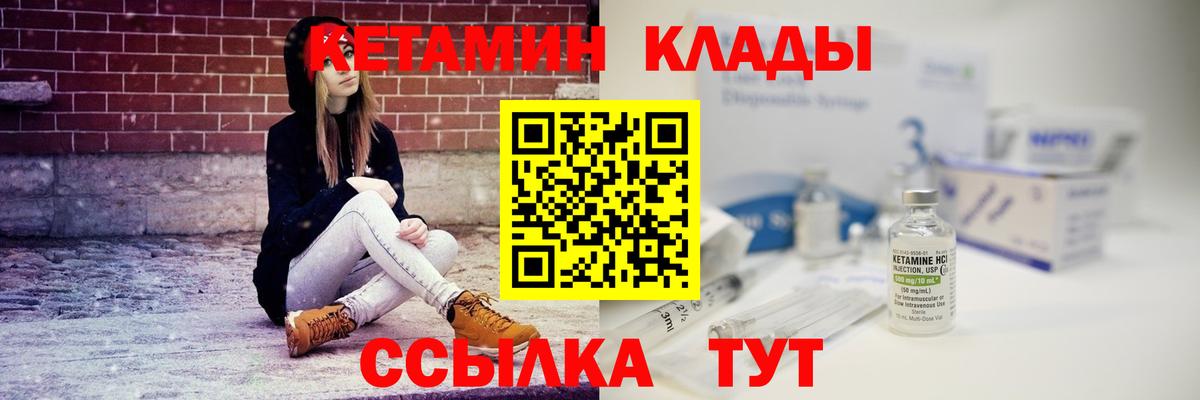 КЕТАМИН VHQ  Вход с VPN  Первоуральск 